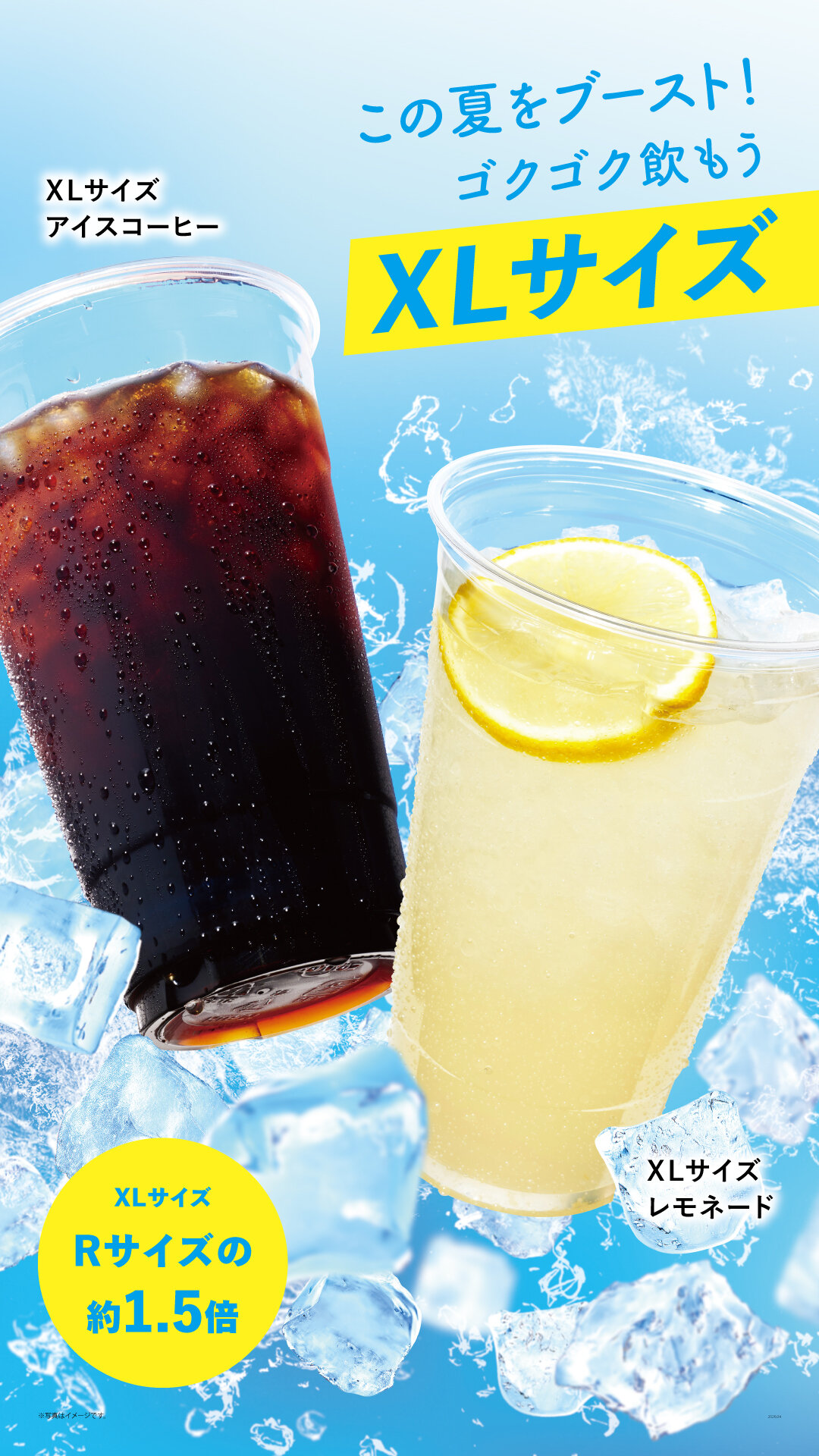 ベックスコーヒーの初夏限定ドリンクメニューと夏限定サイズのご紹介